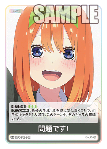 【GYC-PR-042 PR】問題です！