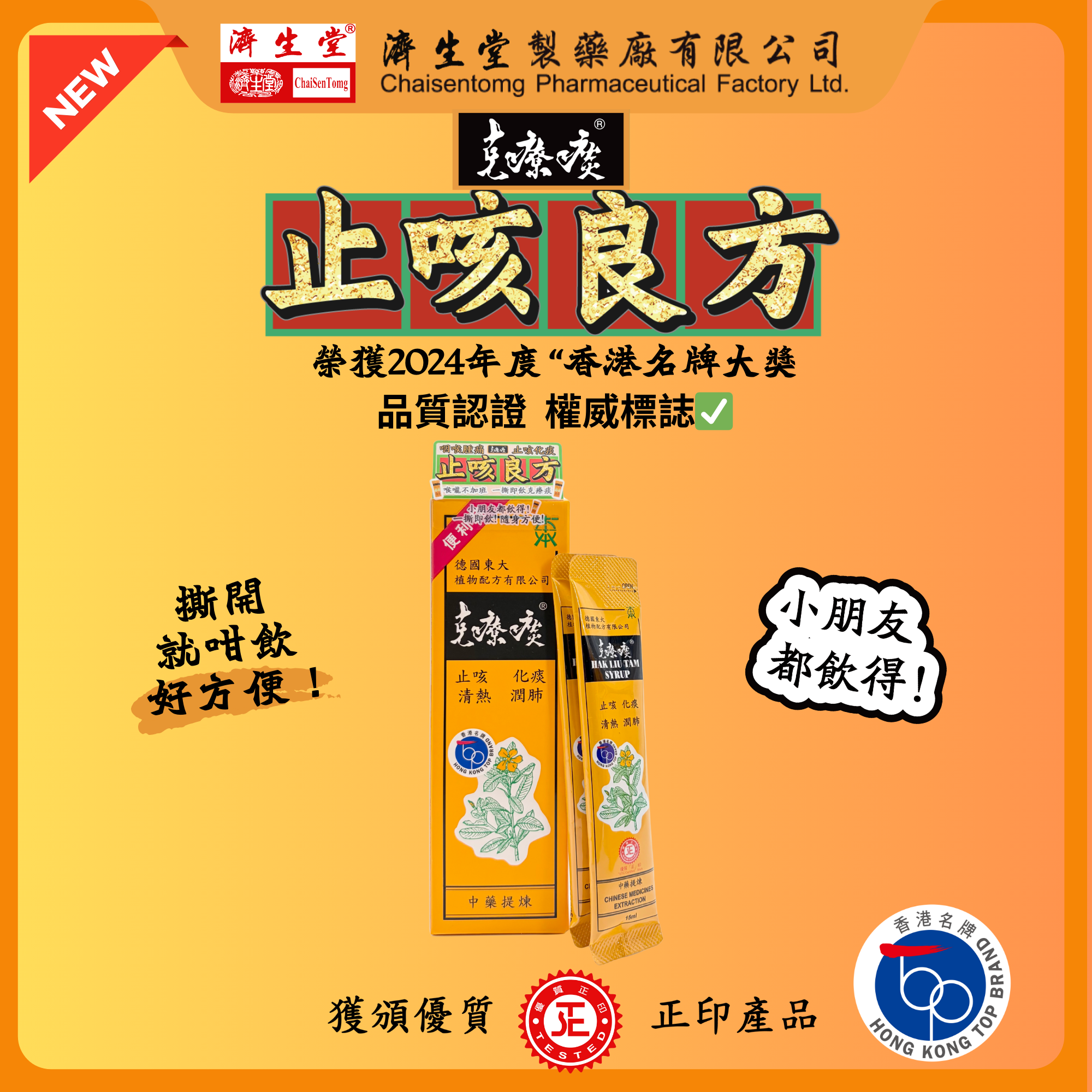 HAK LIU TAM CONVENIENT (2 PACKS)