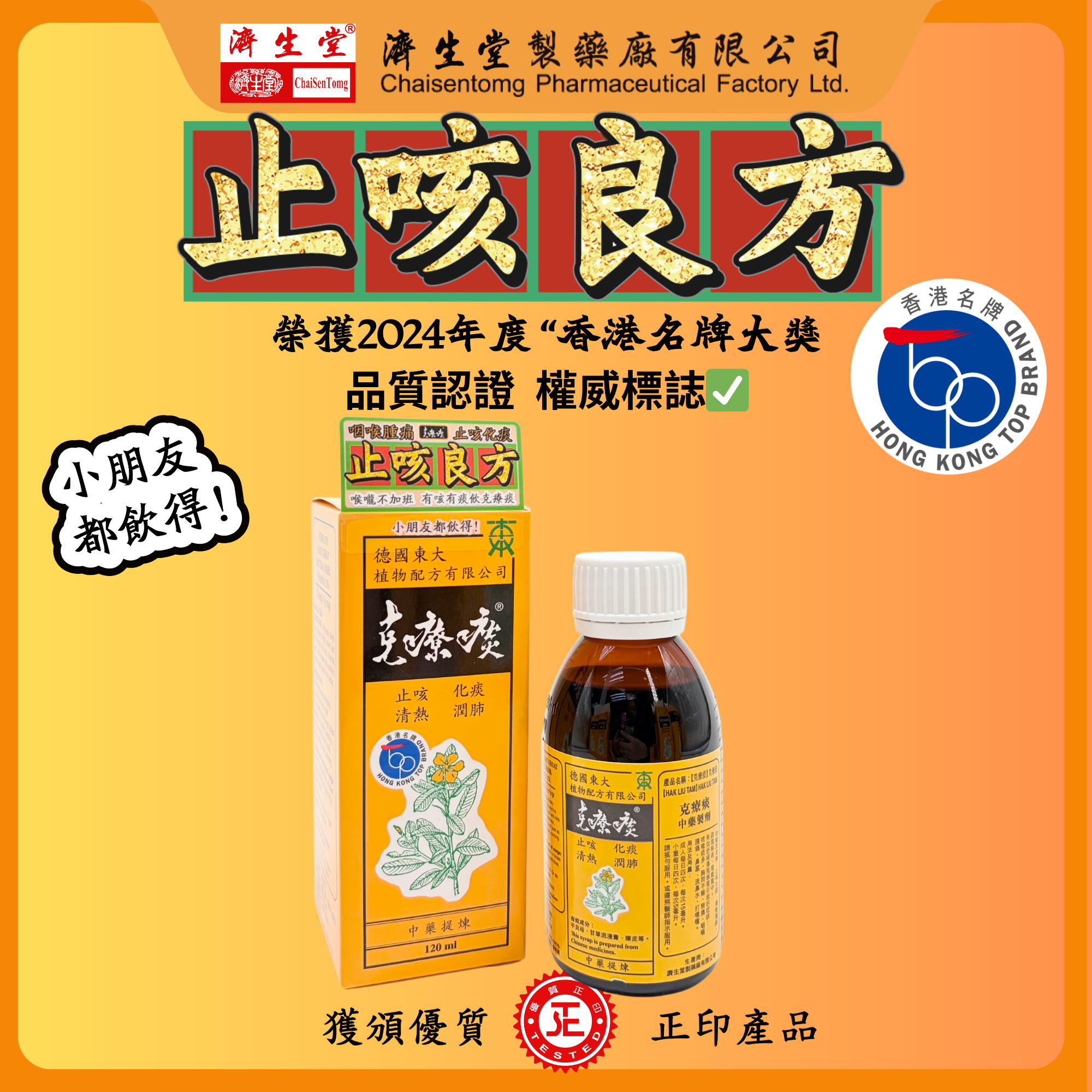 HAK LIU TAM 120ml