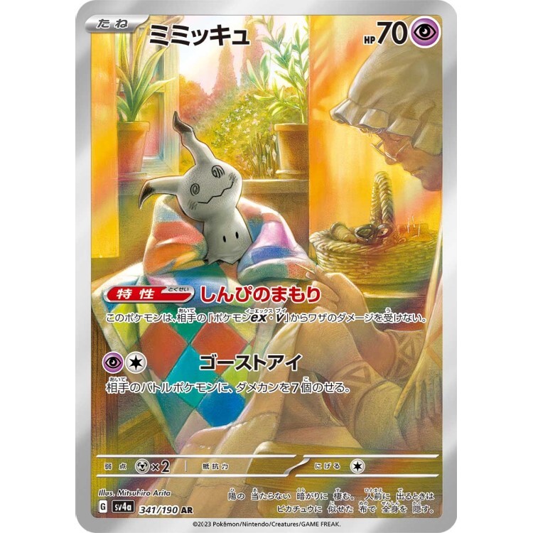 341/190 SV4a 謎擬Q AR Rare Pokemon Japanese Raw Card