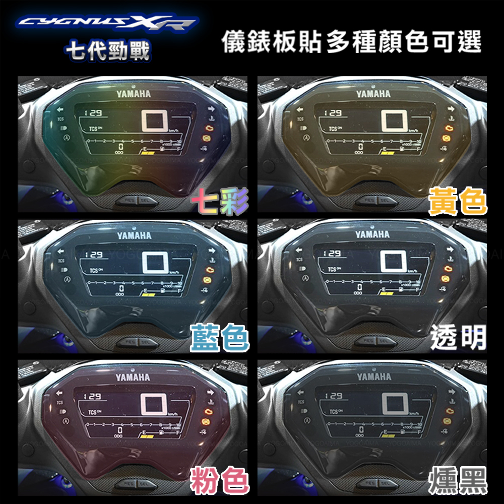 七代戰 125 155 儀表板貼