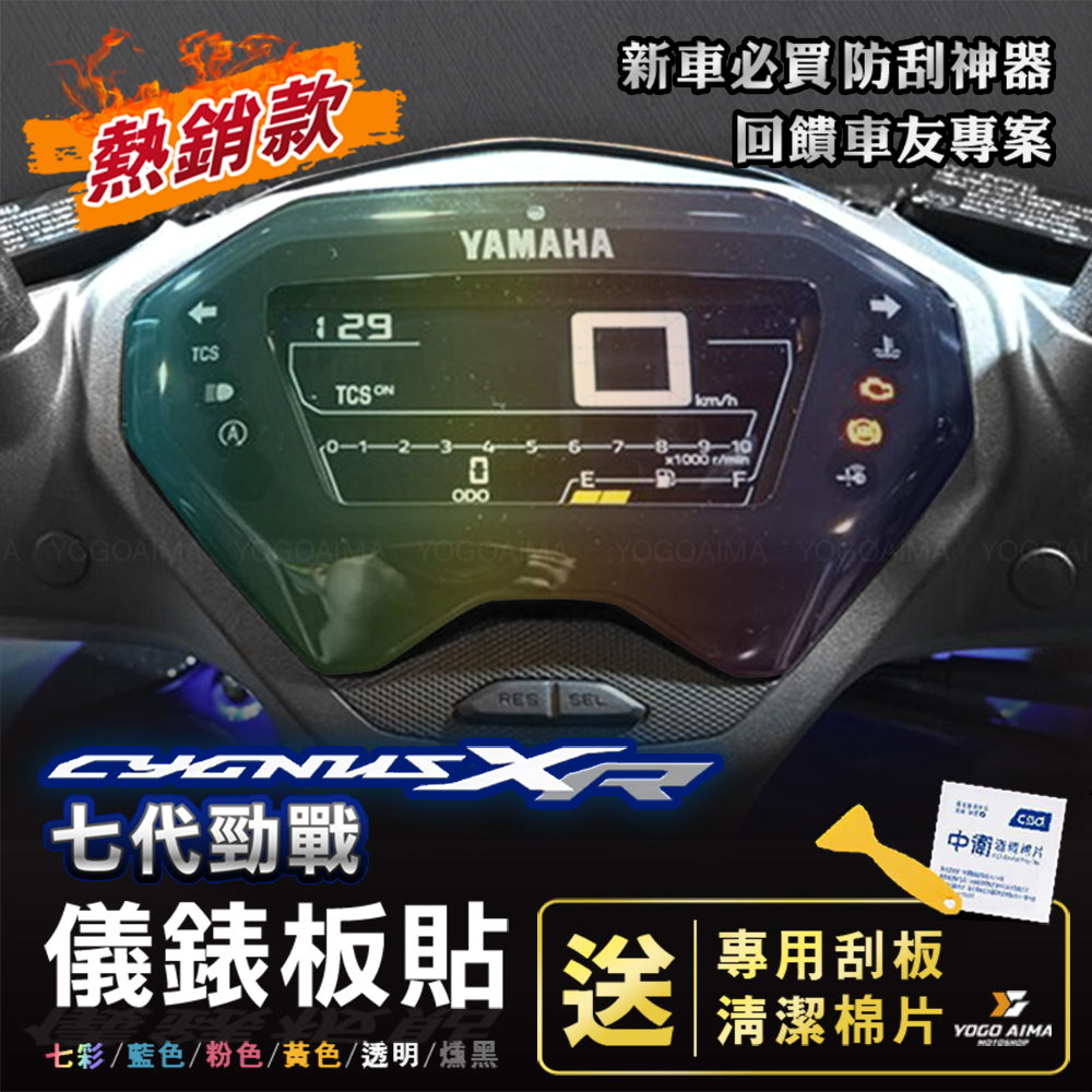 七代戰 125 155 儀表板貼