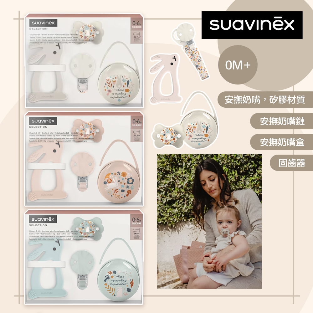 西班牙 Suavinex Wonderland Dear New Born禮盒（4件組） 送禮 新生兒