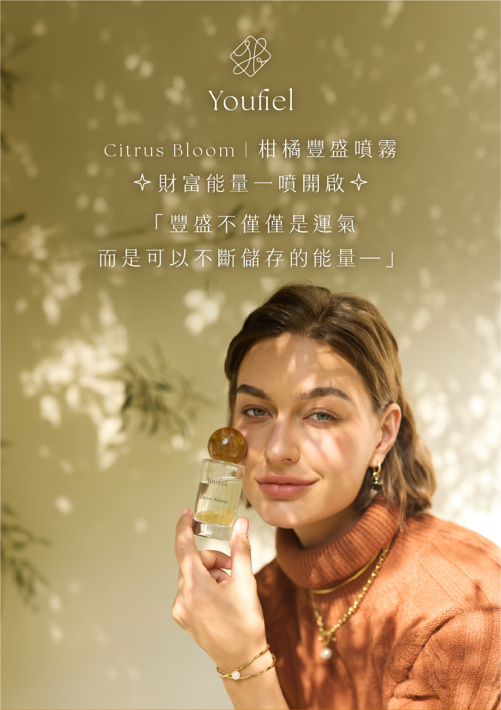 (現貨) Youfiel Citrus Bloom 柑橘豐盛招財噴霧50ml