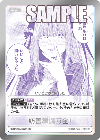 【GYC-PR-040P PR】妨害準備万全！