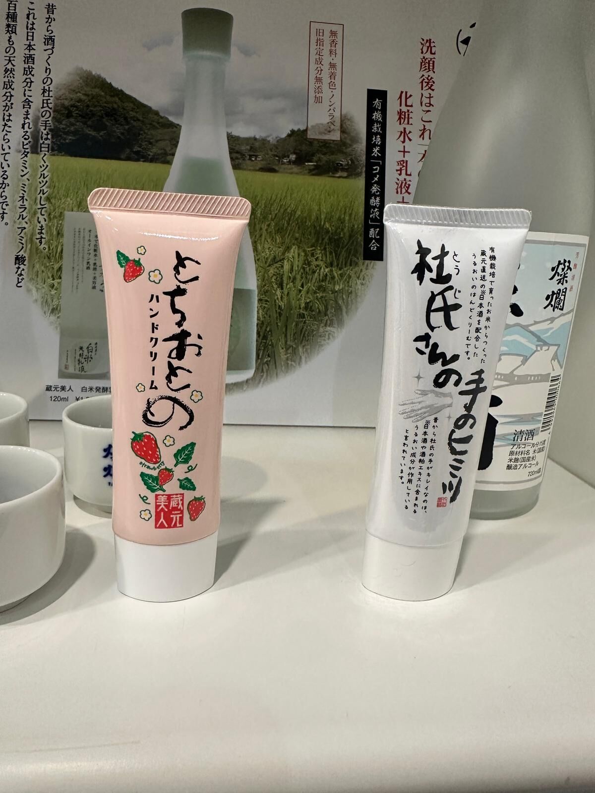 蔵元美人-栃乙女護手霜