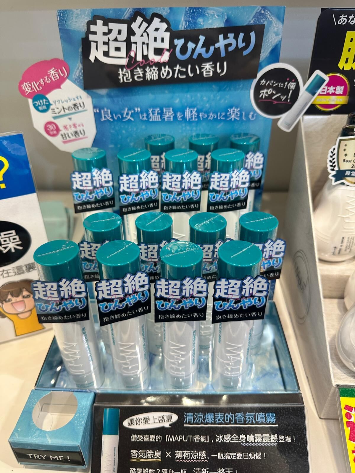 MAPUTI 超冰爽身體噴霧 50ml