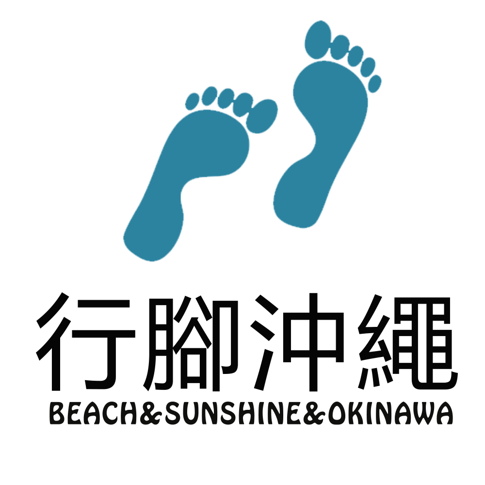行腳沖繩