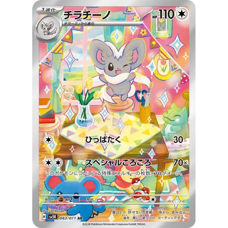 083/071 SV5K 奇諾栗鼠 AR Rare Pokemon Japanese Raw Card