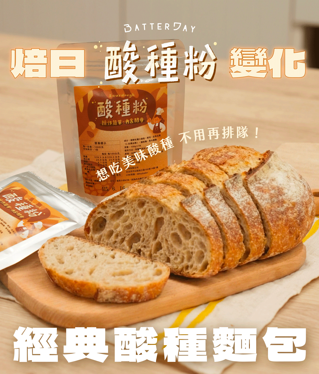 “焙日酸種粉gif”