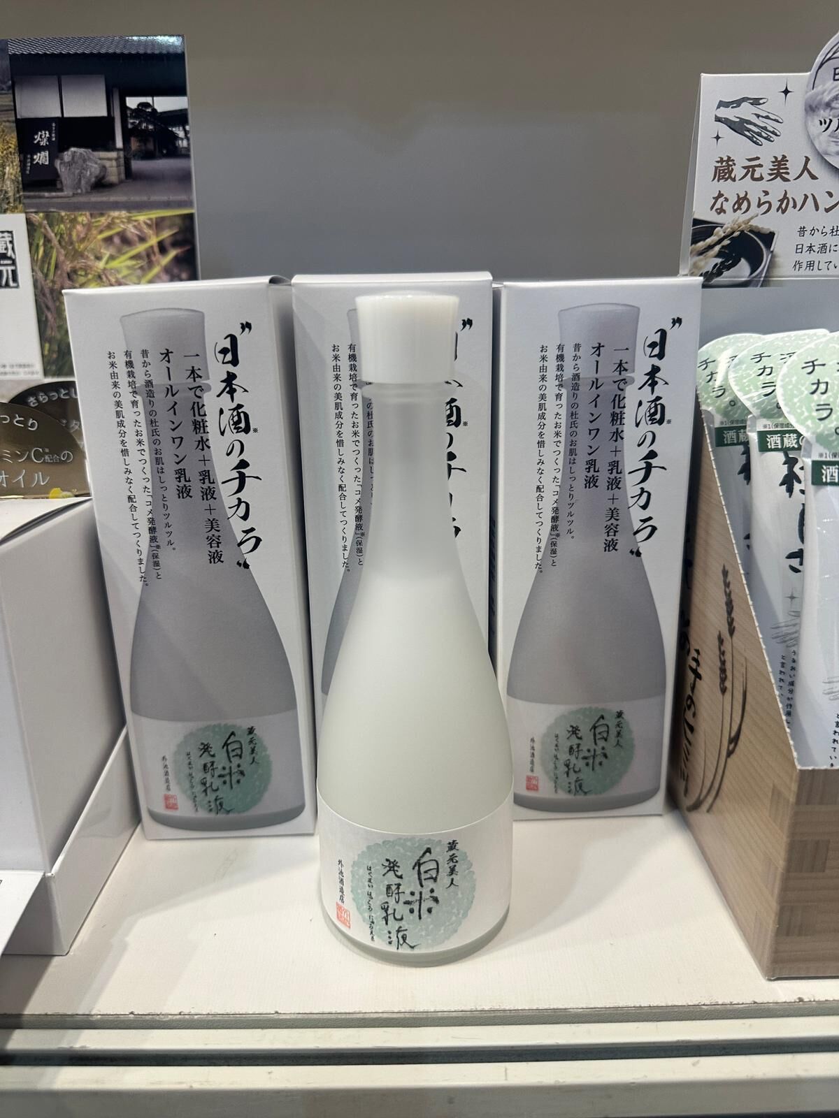 蔵元美人-白米発酵乳液