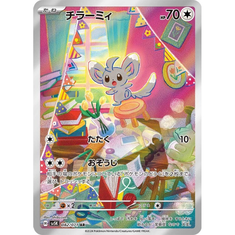 082/071 SV5K 泡沫栗鼠 AR Rare Pokemon Japanese Raw Card