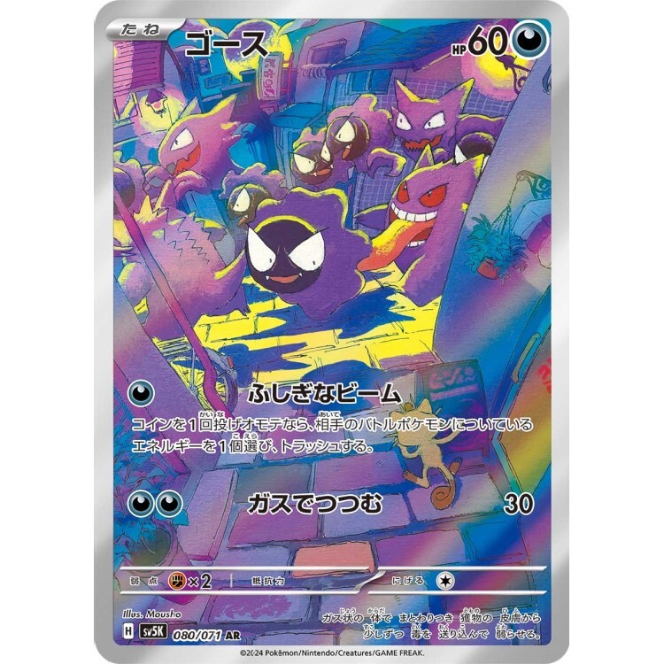 080/071 SV5K 鬼斯 AR Rare Pokemon Japanese Raw Card
