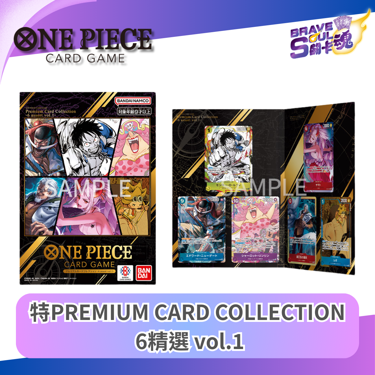 One Piece卡牌遊戲 - 豪華卡組 精選卡第六彈 vol.1