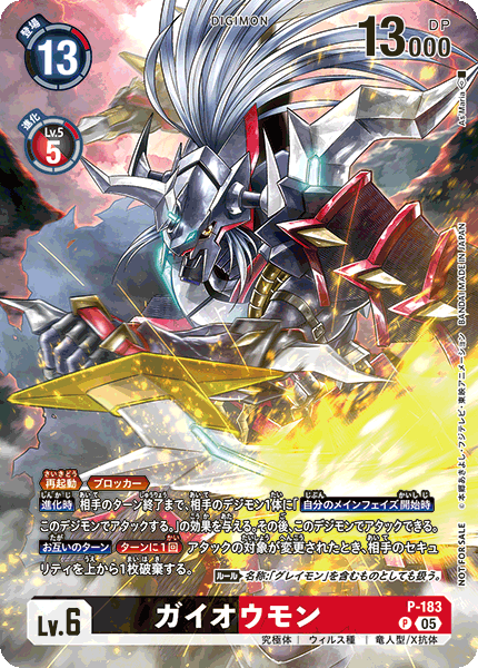 【P-183 Promo】ガイオウモン