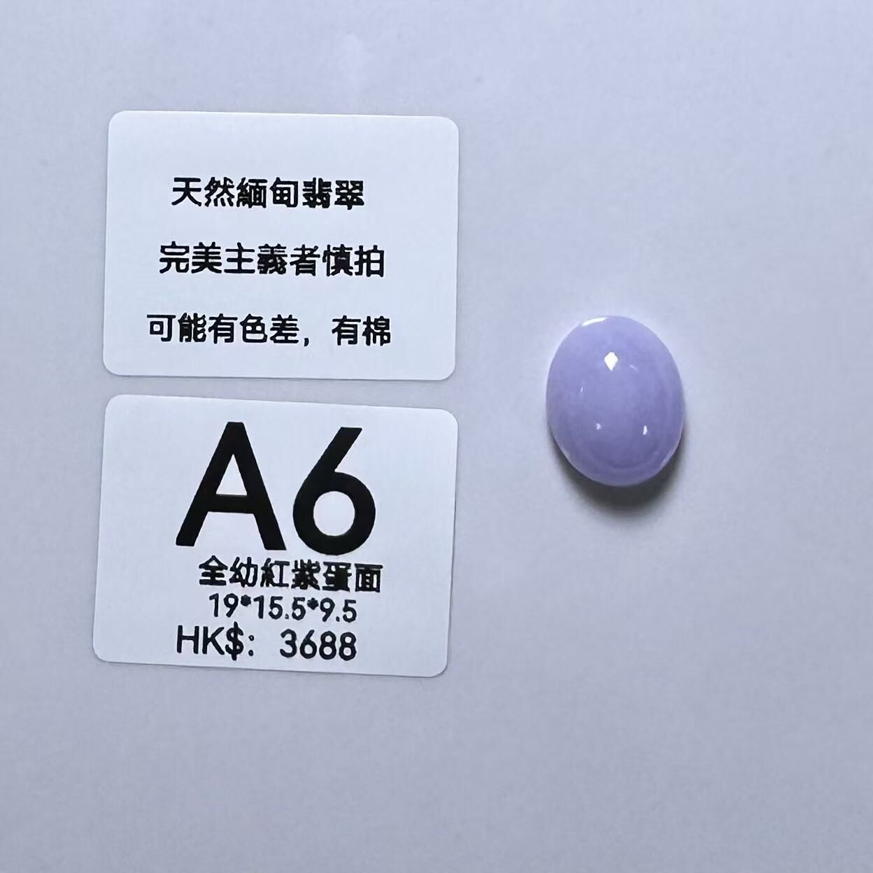 UM006 A6 全幼紅紫蛋面 無孔 19*15.5*9.5