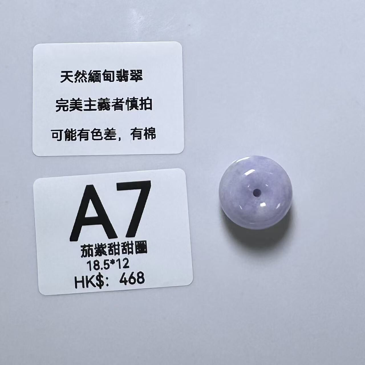 UM007 A7 茄紫甜甜圈 有孔 18.5*12