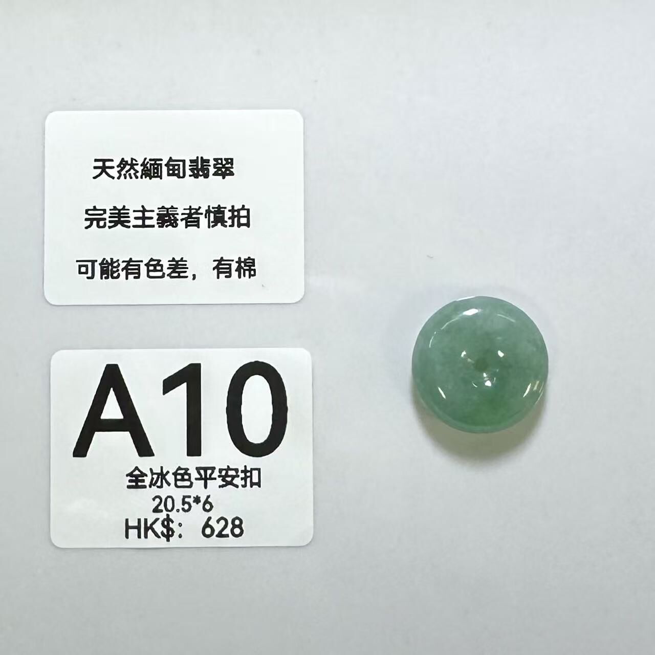 UM010 A10 全冰色平安扣 有孔 20.5*6