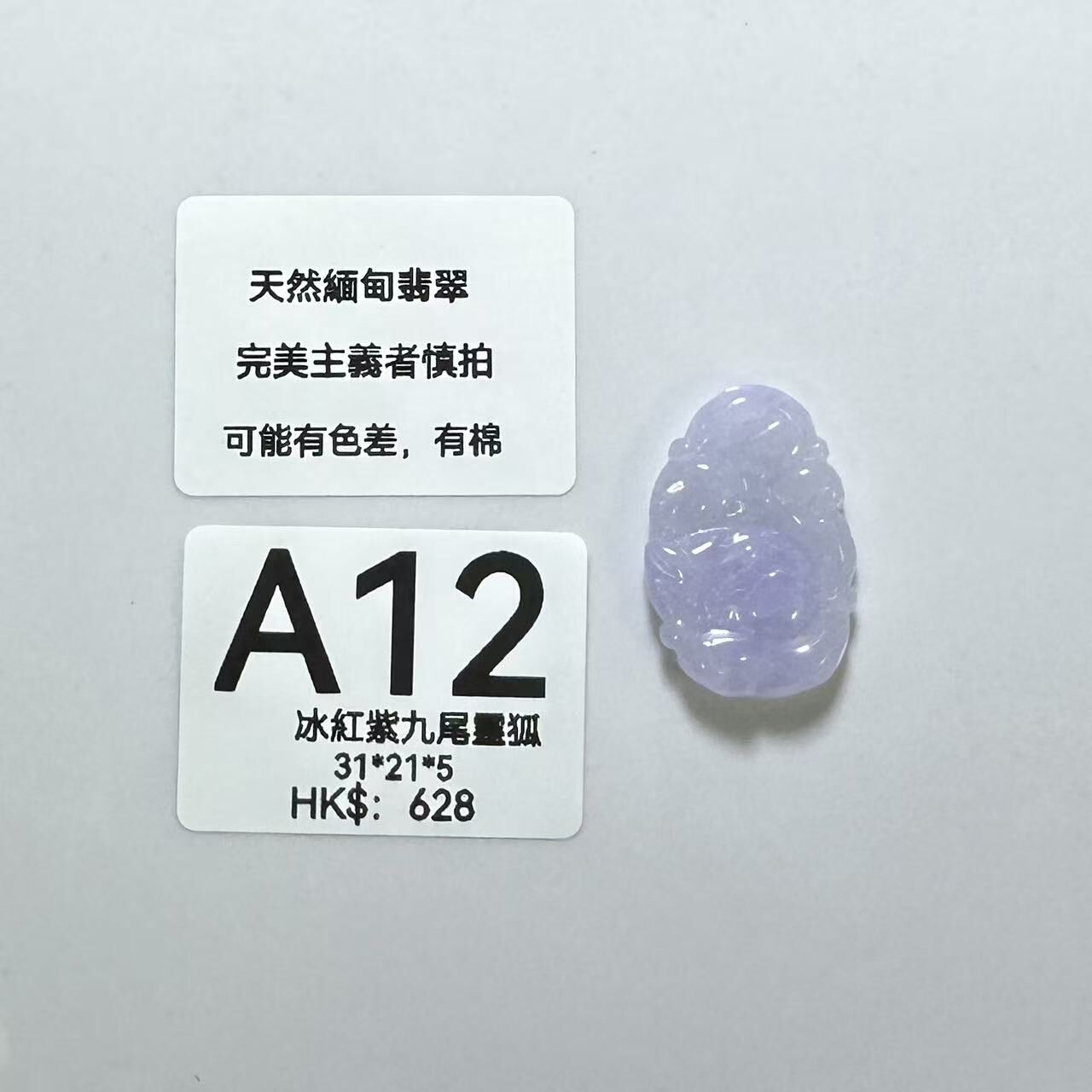 UM012 A12 冰紅紫九尾靈狐 無孔 31*21*5