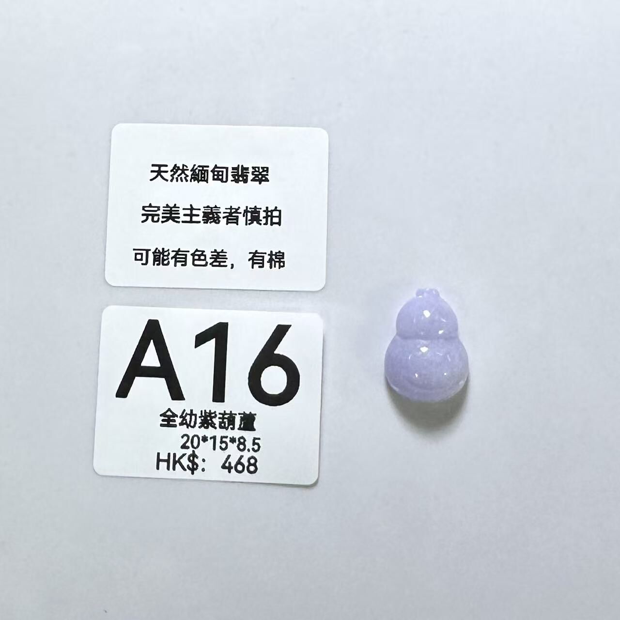 UM016 A16 全幼紫葫蘆 無孔 20*15*8.5