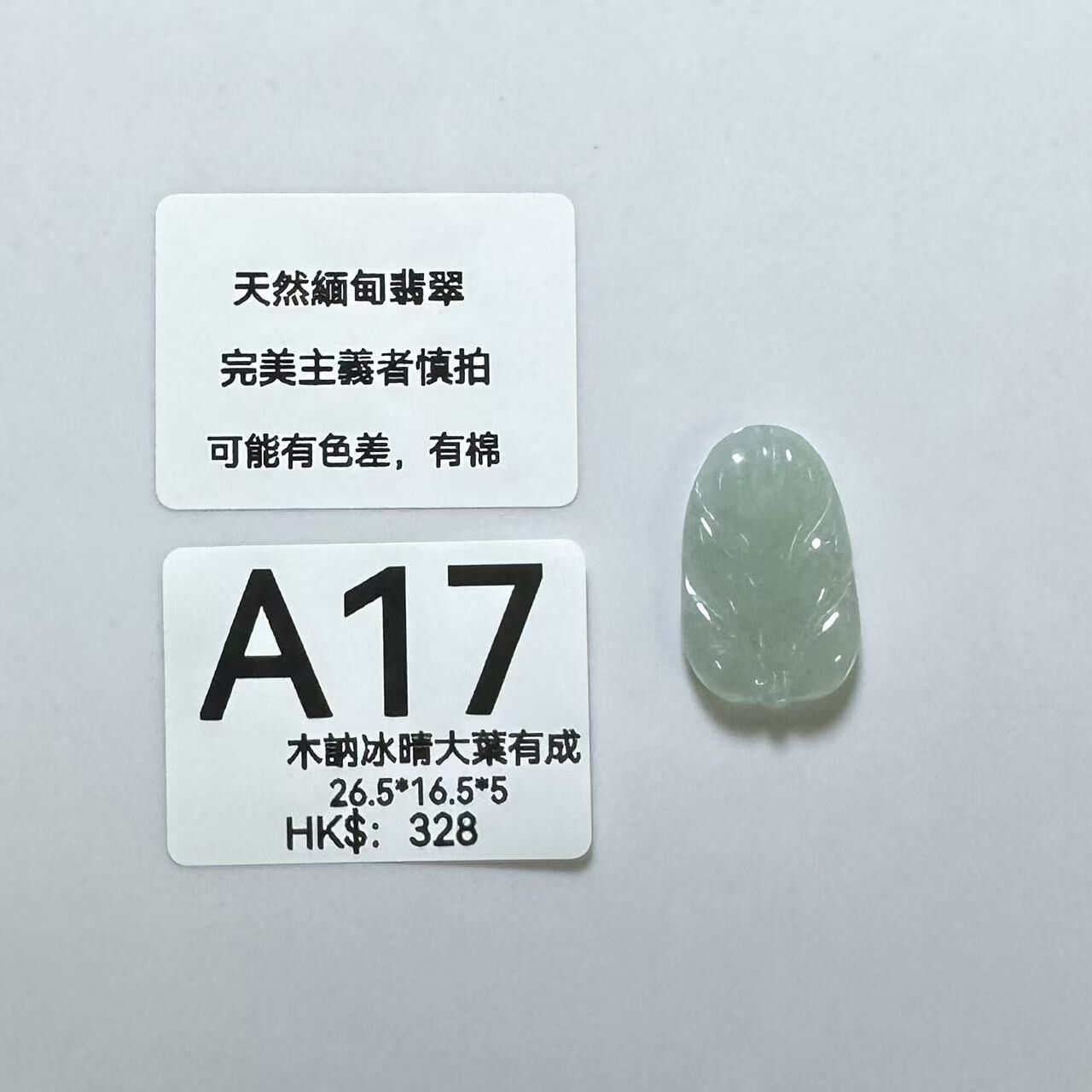 UM017 A17 木訥冰晴大葉有成 有孔 26.5*16.5*5