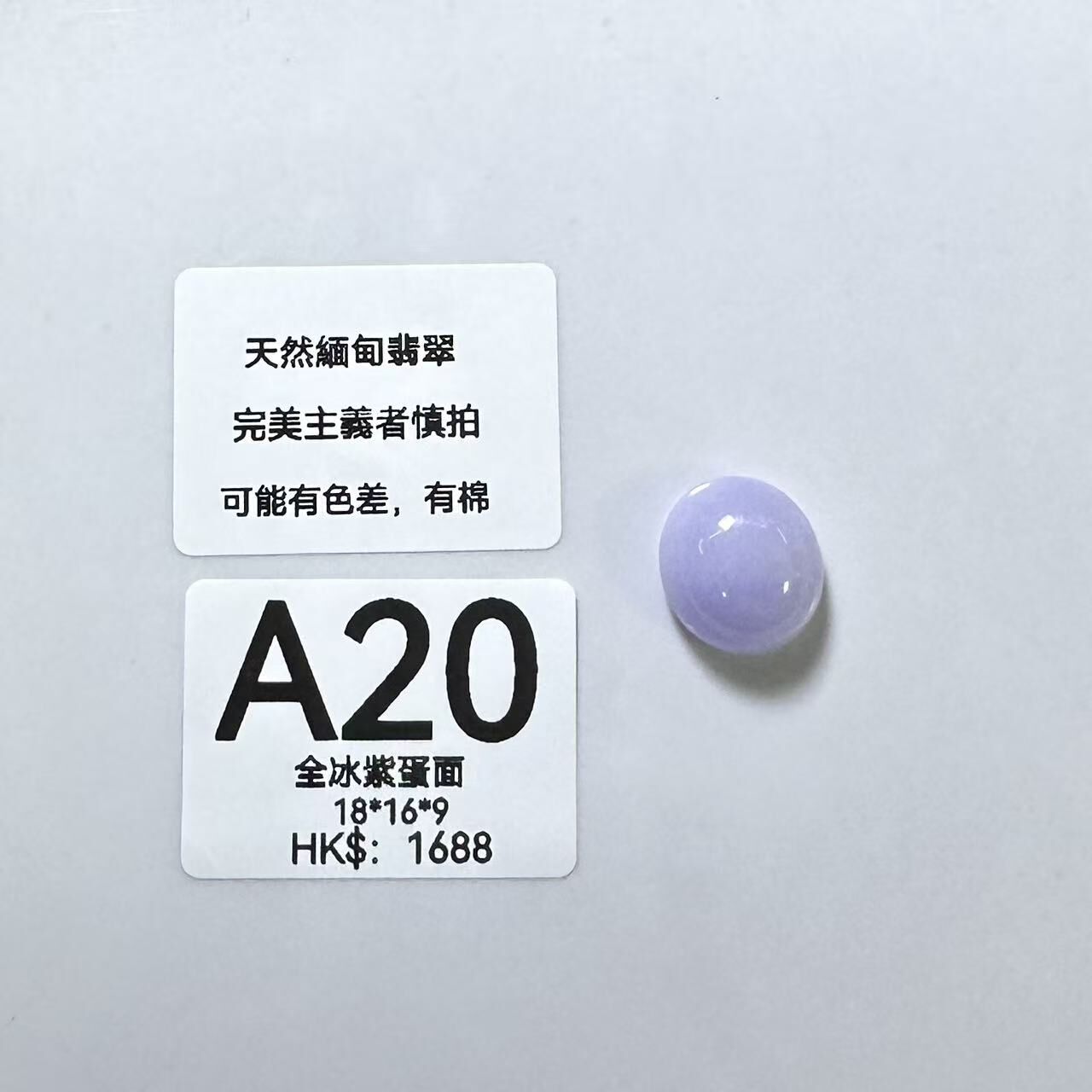 UM020 A20 全冰紫蛋面 無孔 18*16*9