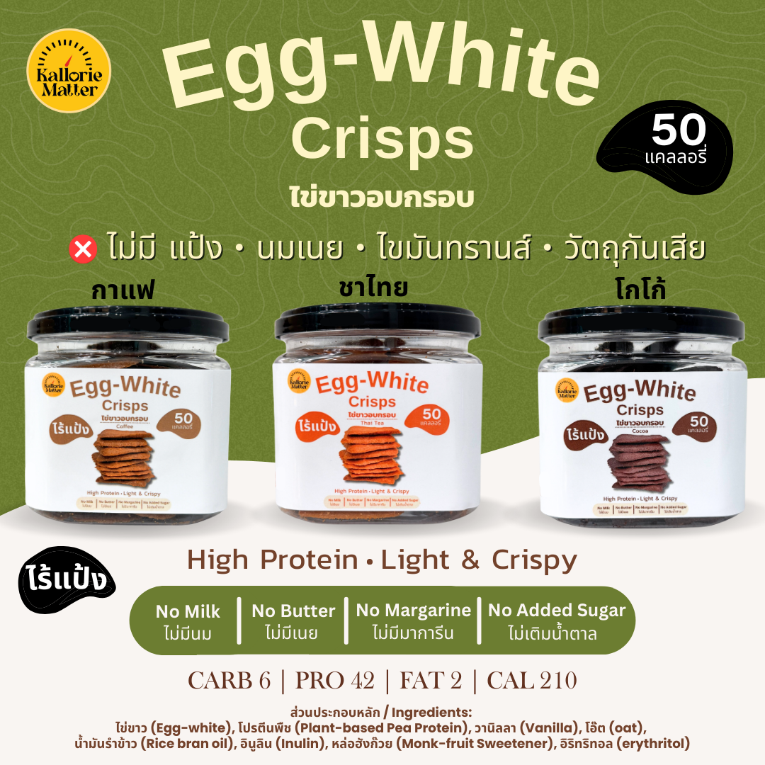 [TL03] [常温] KM 無添加糖高蛋白 Egg White Crispy