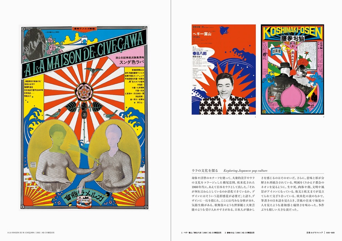 Sungood Bookstore-100 Years of Japanese Graphic Design