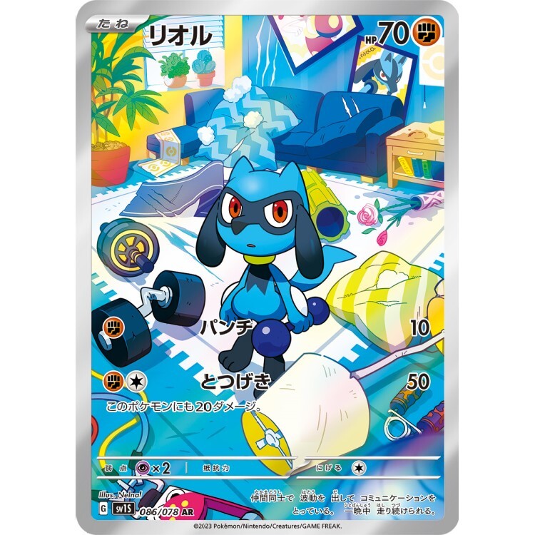 086/078 SV1S 利歐路 AR Rare Pokemon Japanese Raw Card