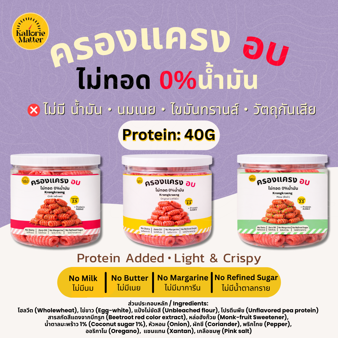 [TL03] [常温] KM 高蛋白泰式傳統小食貝殼粉 Krong Krang