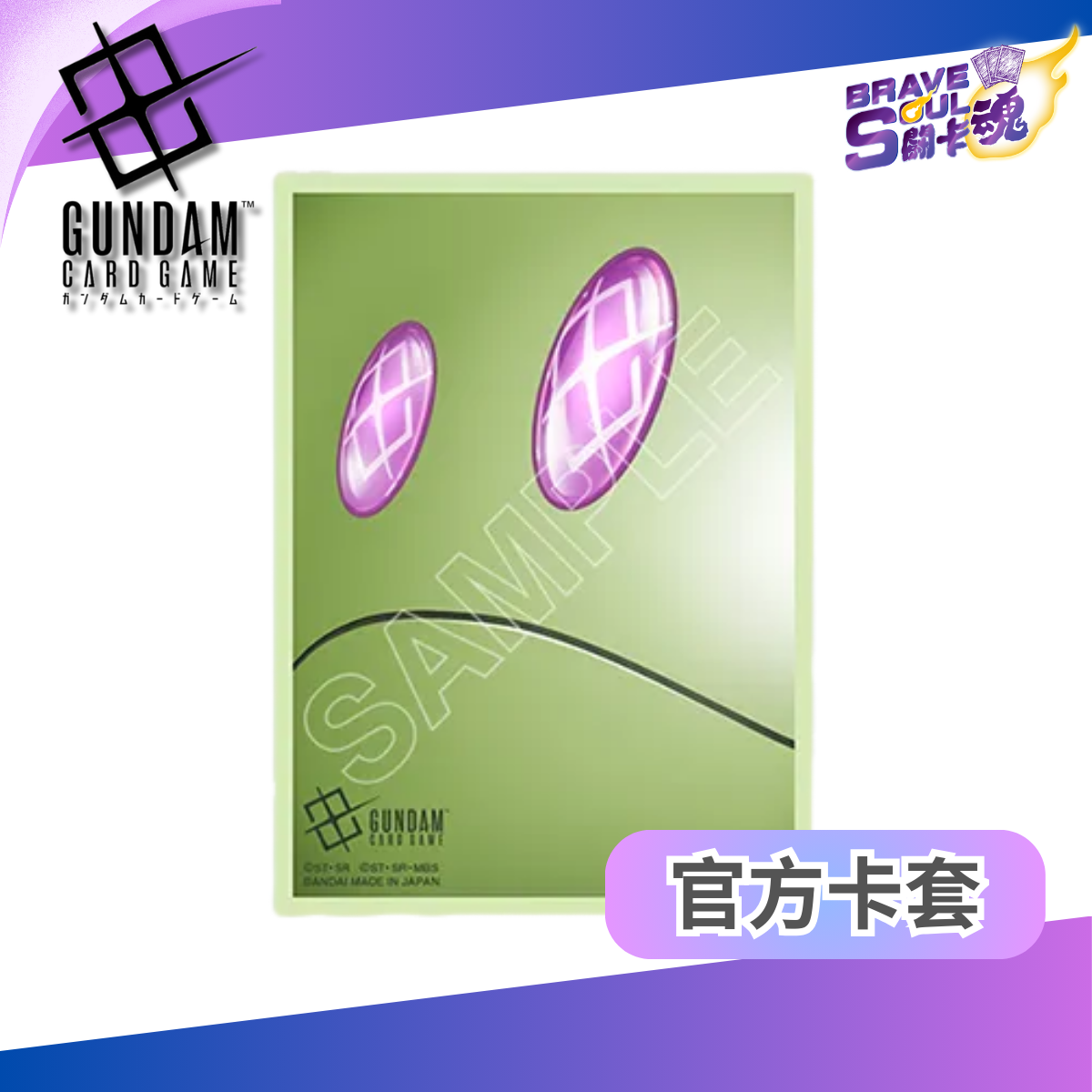 高達卡牌遊戲 - 官方卡套EX [EVX03] - 哈囉