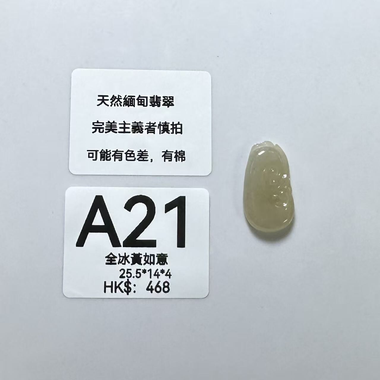 UM021 A21 全冰黃如意 有孔 25.5*14*4