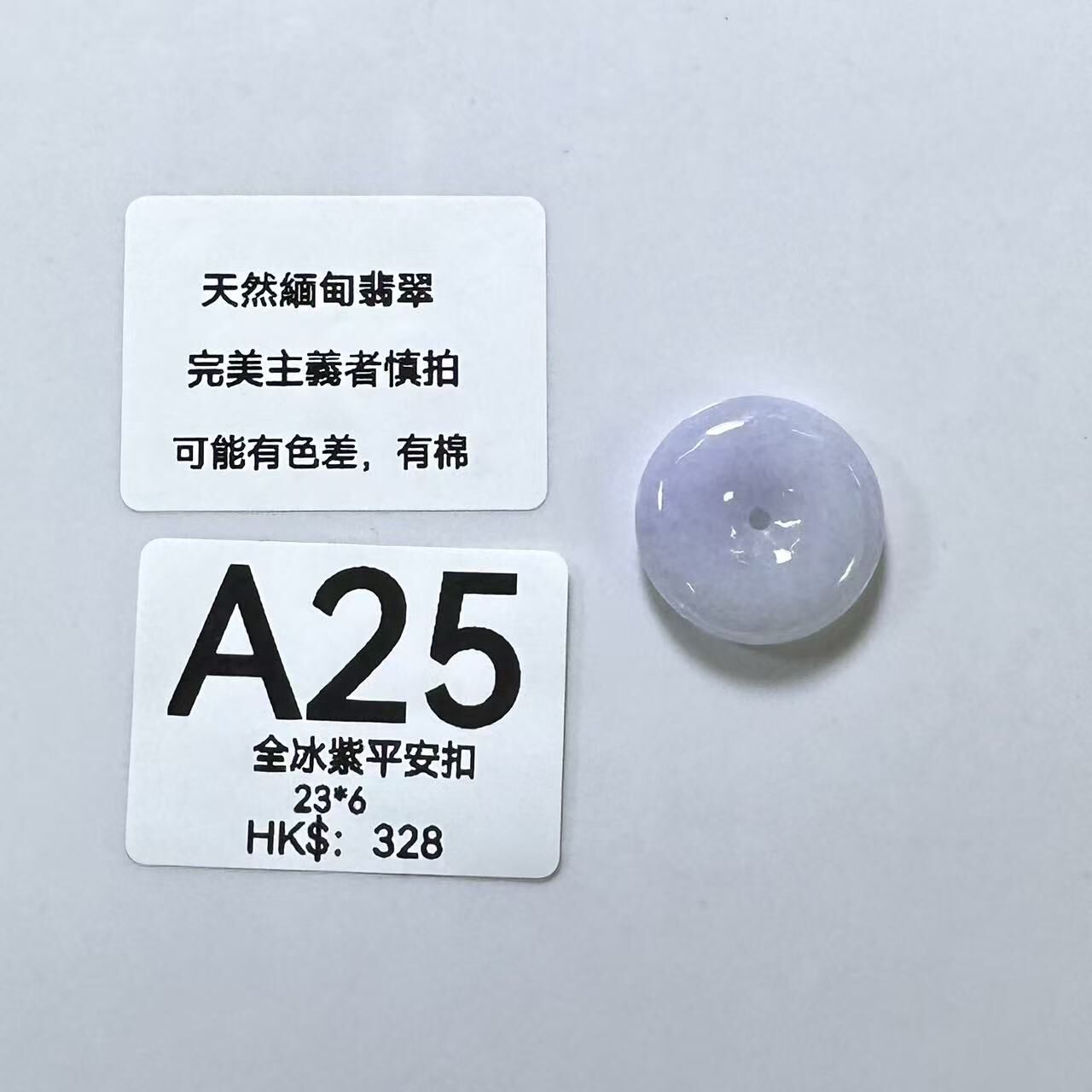 UM025 A25 全冰紫平安扣 有孔 23*6