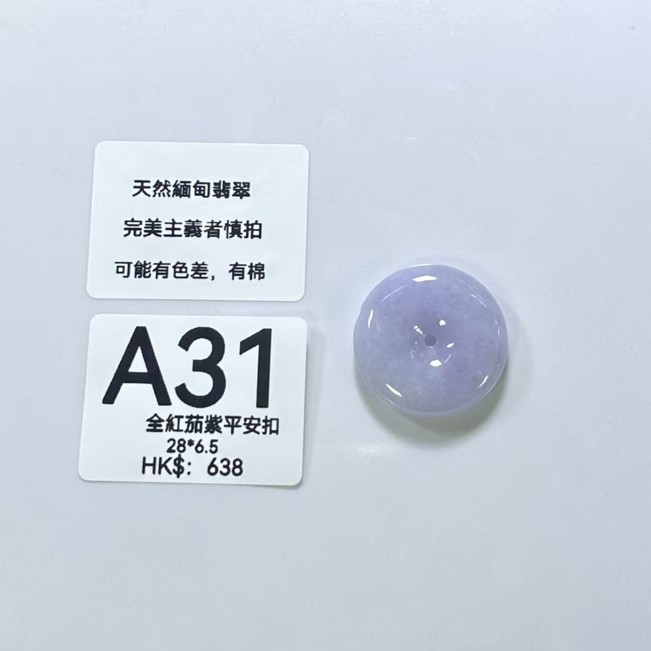 UM031 A31 全紅茄紫平安扣 有孔 28*6.5