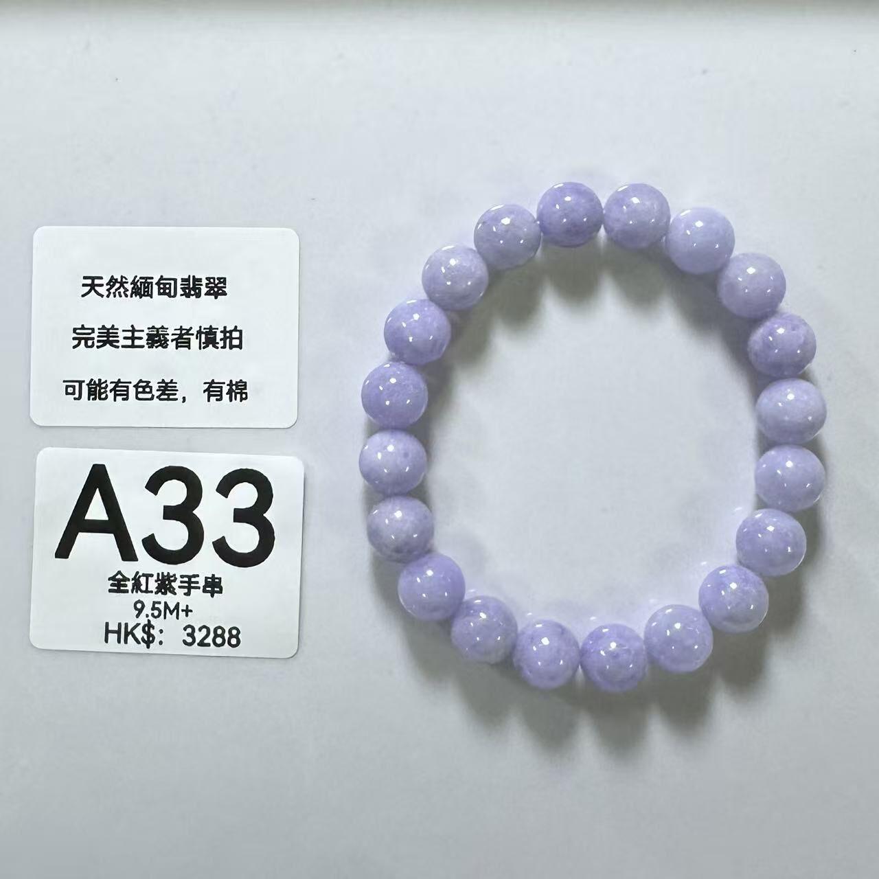 UM033 A33 全紅紫手串 有孔 9.5M+