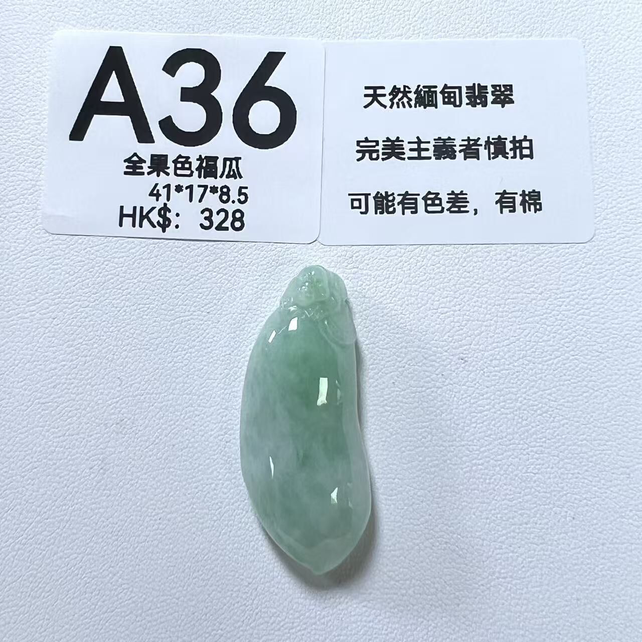 UM036 A36 全果色福瓜 有孔 41*17*8.5