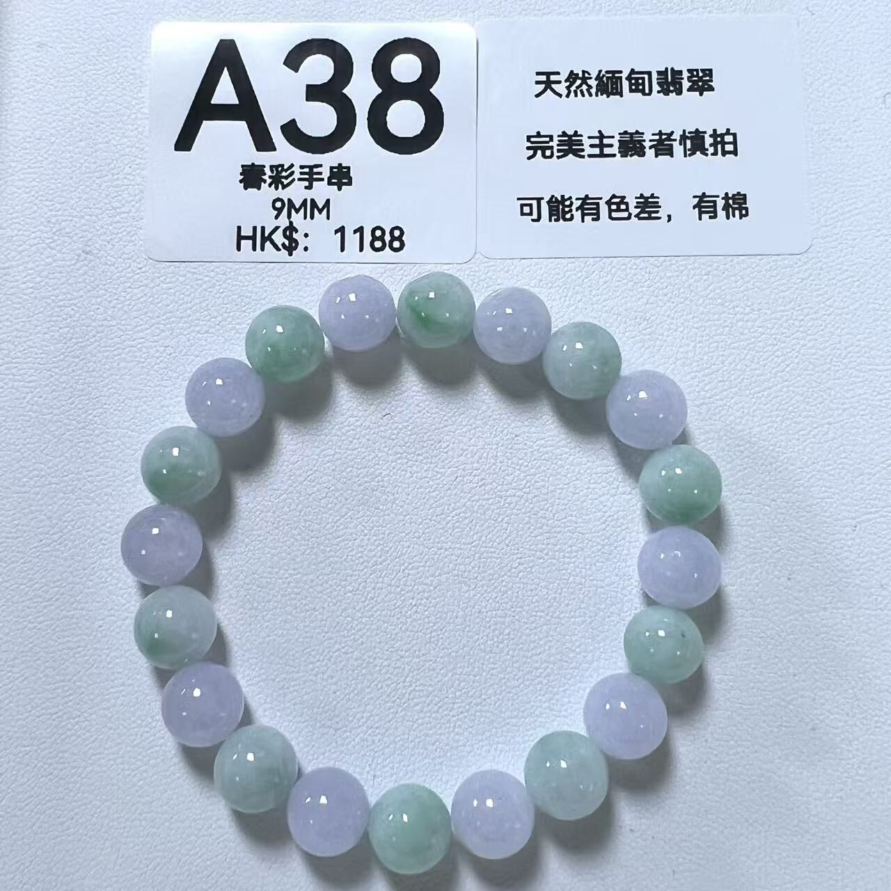 UM038 A38 春彩手串 有孔 9MM