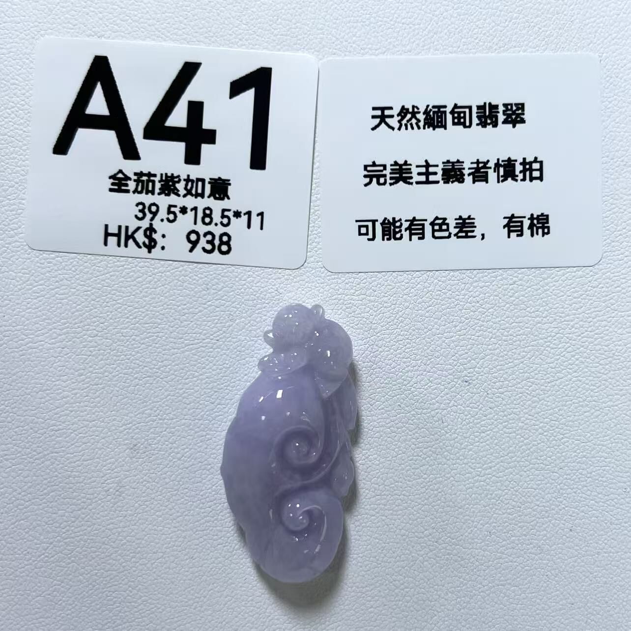 UM041 A41 全茄紫如意 有孔 39.5*18.5*11