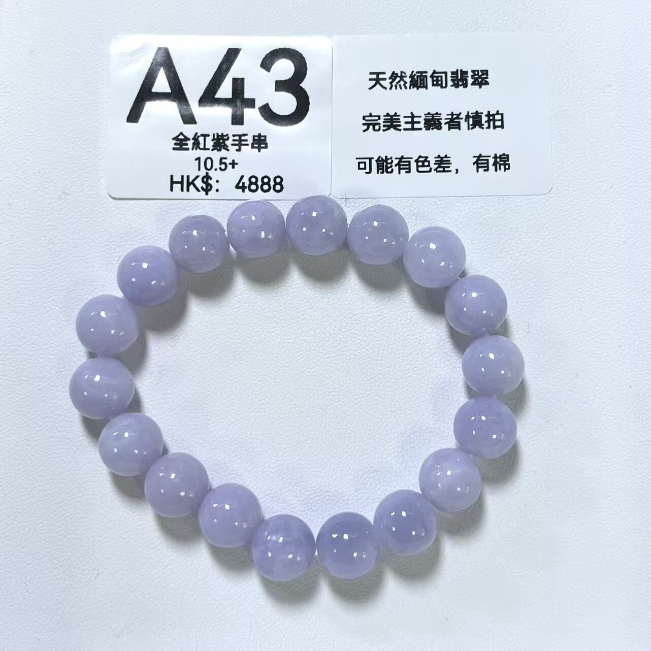 UM043 A43 全紅紫手串 有孔 10.5+