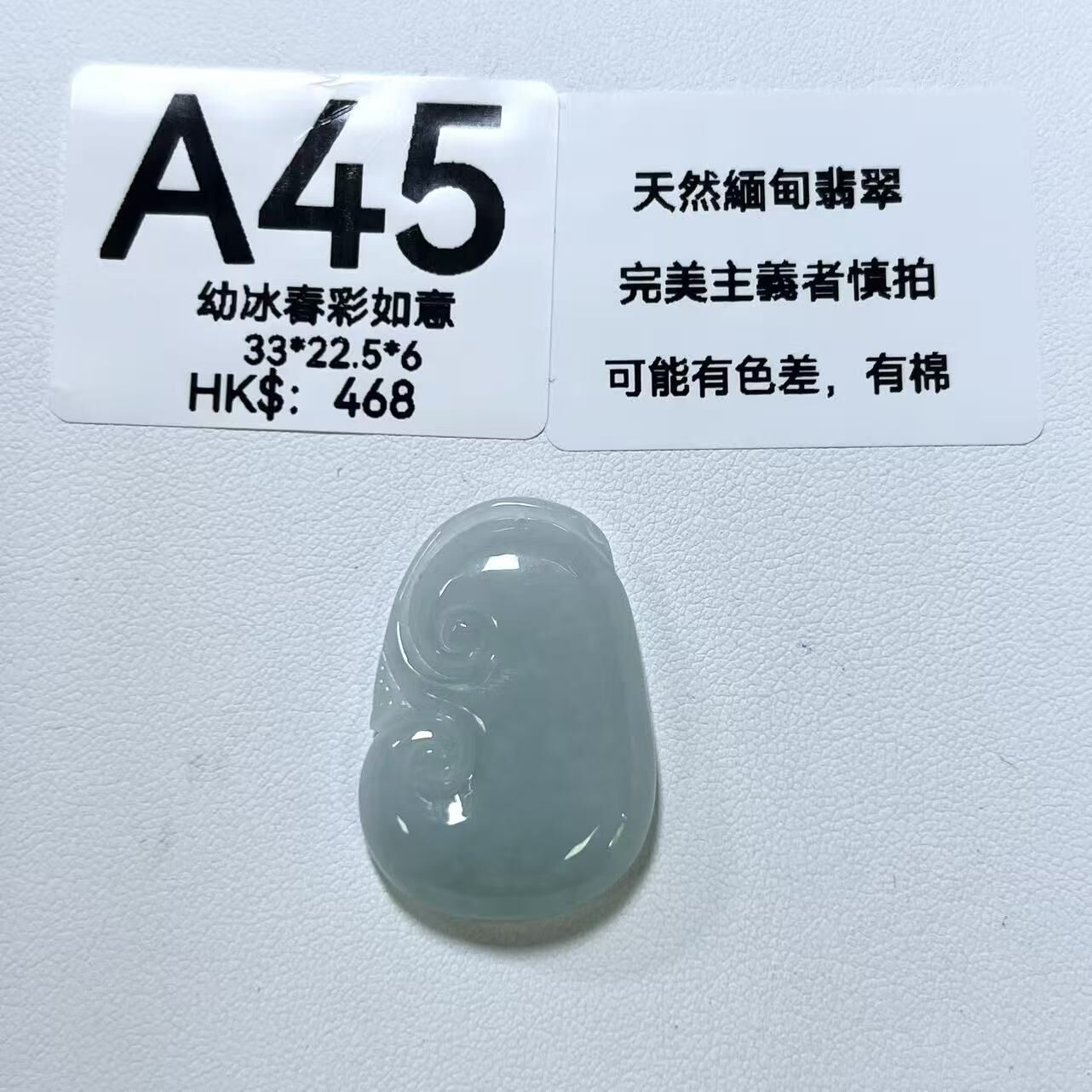 UM045 A45 幼冰冰晴如意 有孔 33*22.5*6