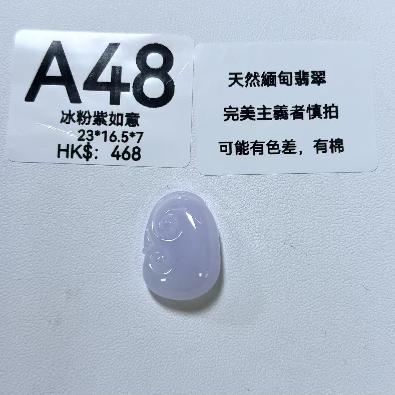 UM048 A48 冰粉紫如意 有孔 23*16.5*7