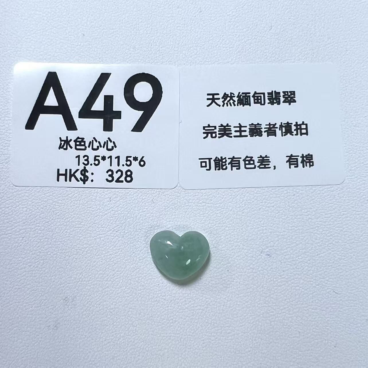 UM049 A49 冰色心心 有孔 13.5*11.5*6