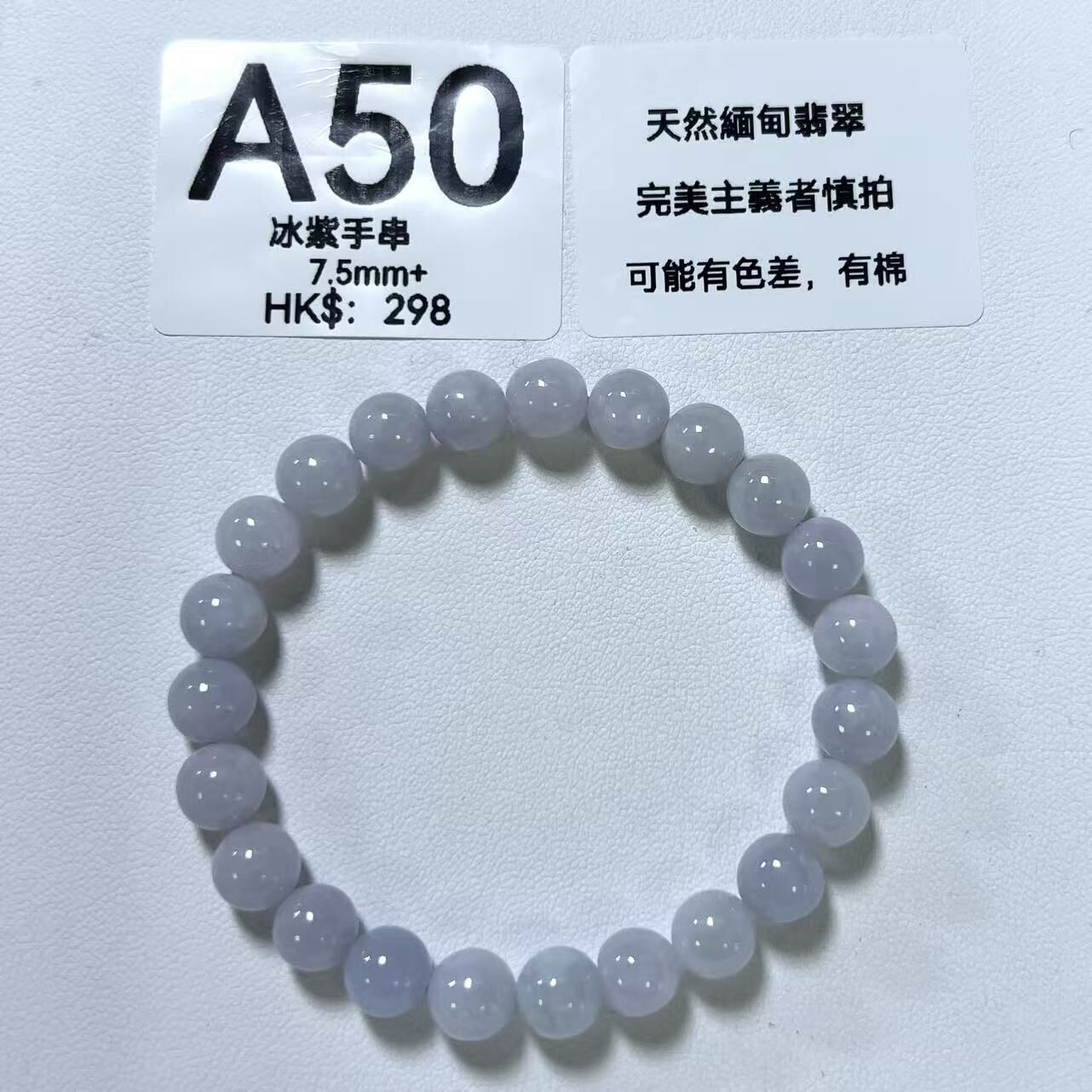 UM050 A50 冰紫手串 有孔 7.5mm+