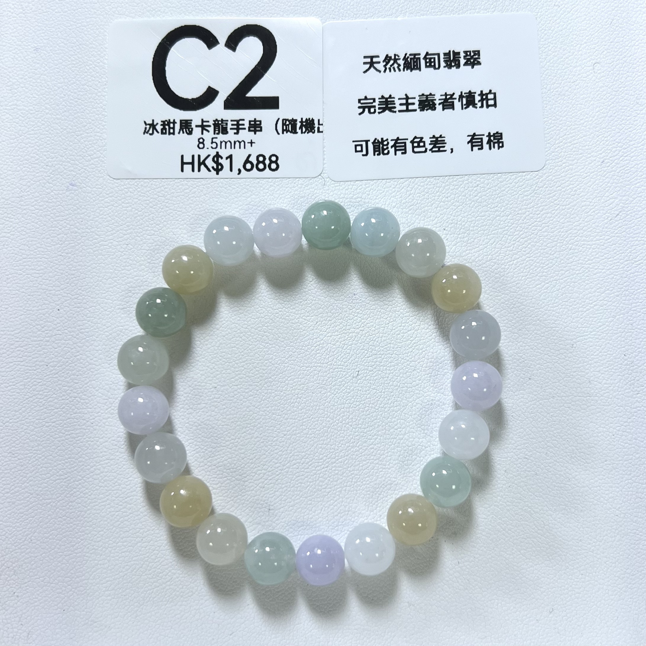 UM052 C2 冰甜馬卡龍手串（隨機出） 8.5mm+