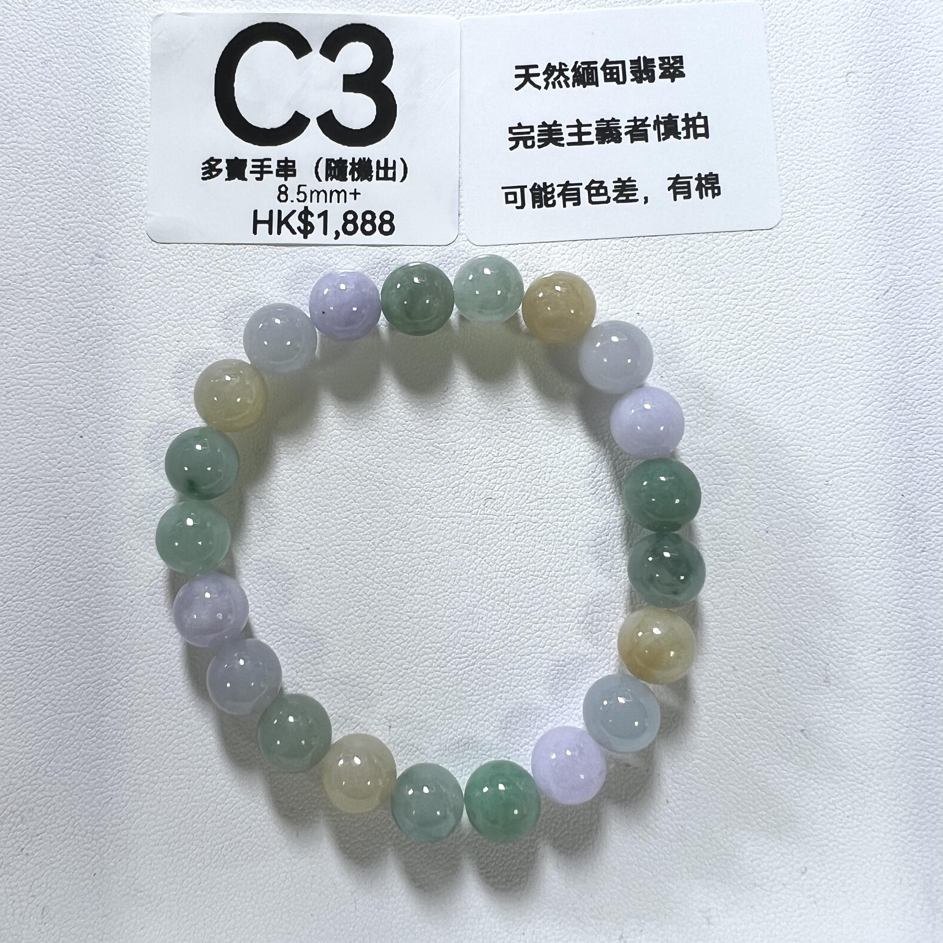 UM053 C3 多寶手串（隨機出） 8.5mm+