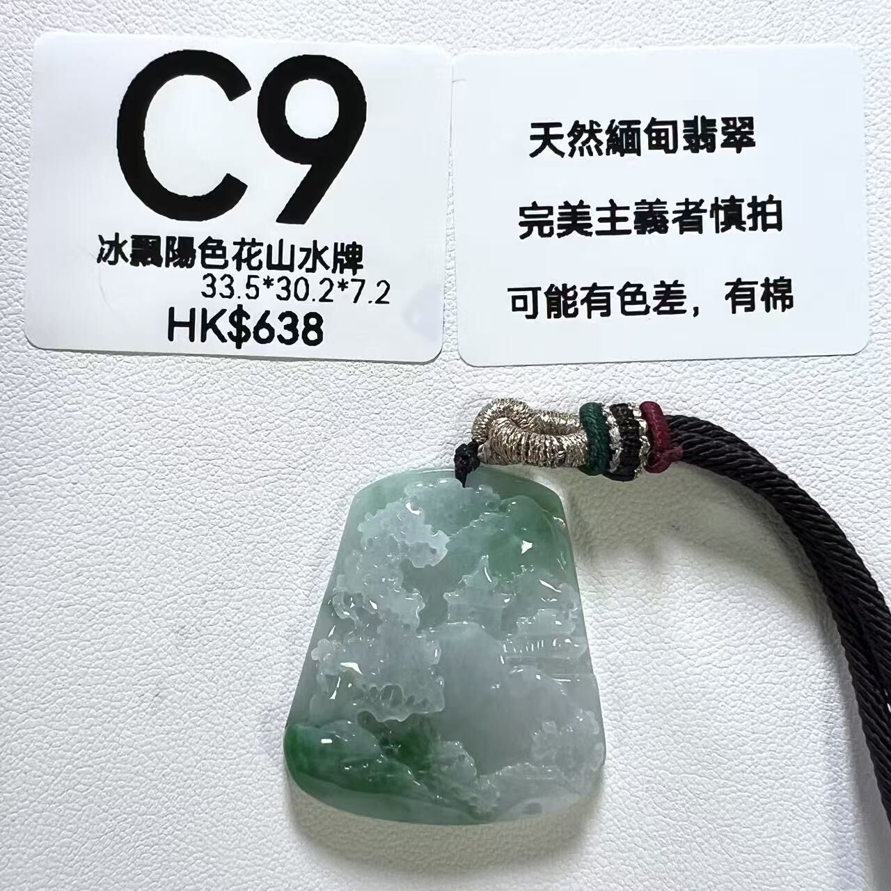 UM059 C9 冰飄陽色花山水牌 33.5*30.2*7.2