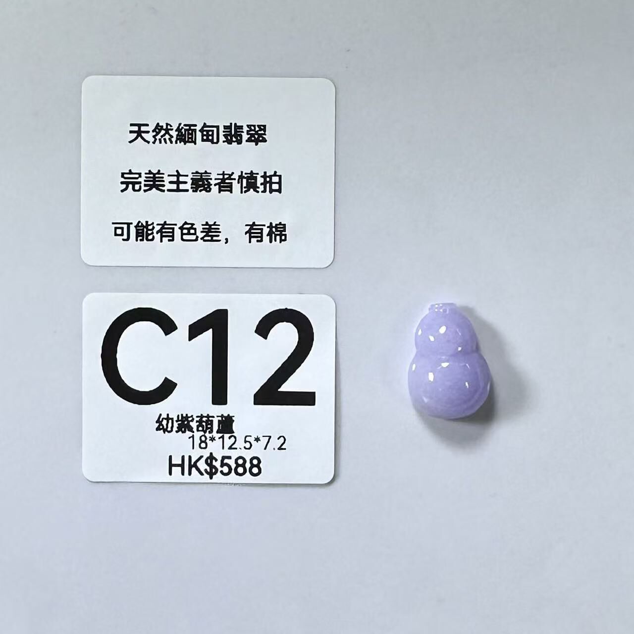 UM062 C12 幼紫葫蘆 18*12.5*7.2