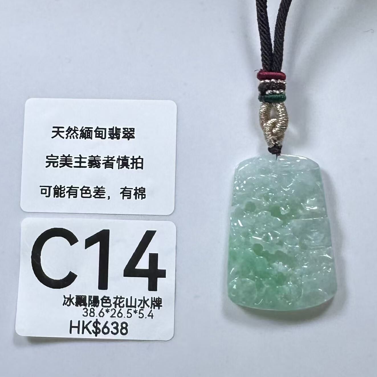 UM064 C14 冰飄陽色花山水牌 38.6*26.5*5.4