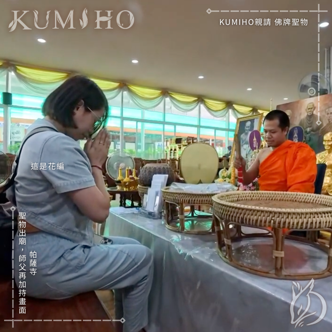 帕薩寺-聖物出廟，師父再加持畫面。