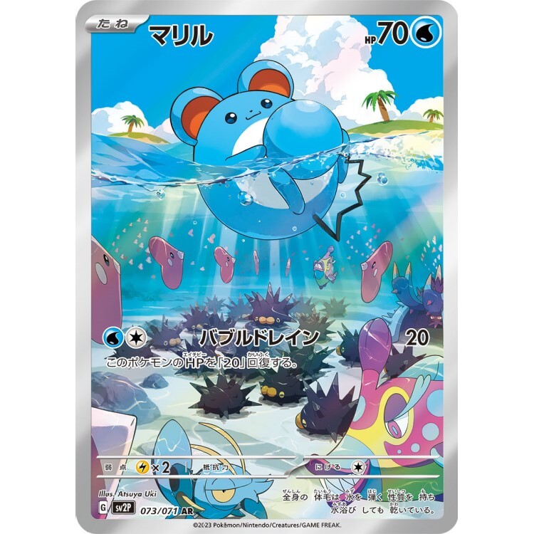 073/071 SV2P 瑪力露 AR Rare Pokemon Japanese Raw Card